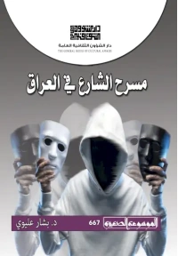 مسرح الشارع فرز 